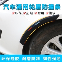 Car crash-proof strip wheel brow anti-bumper anti-bump anti-bump body decoration anti-crash patch wheel sticker anti-scraping car sticker