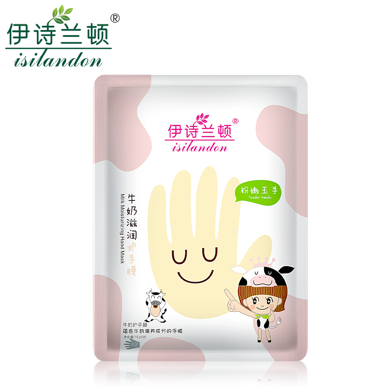 伊诗兰顿牛奶滋润护手膜40g 嫩白保湿去角质老茧死皮护手霜手摸