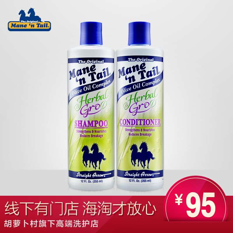 环球购/Mane＇n Tail箭牌草本滋润洗发水+护发素355ml 保湿去毛躁