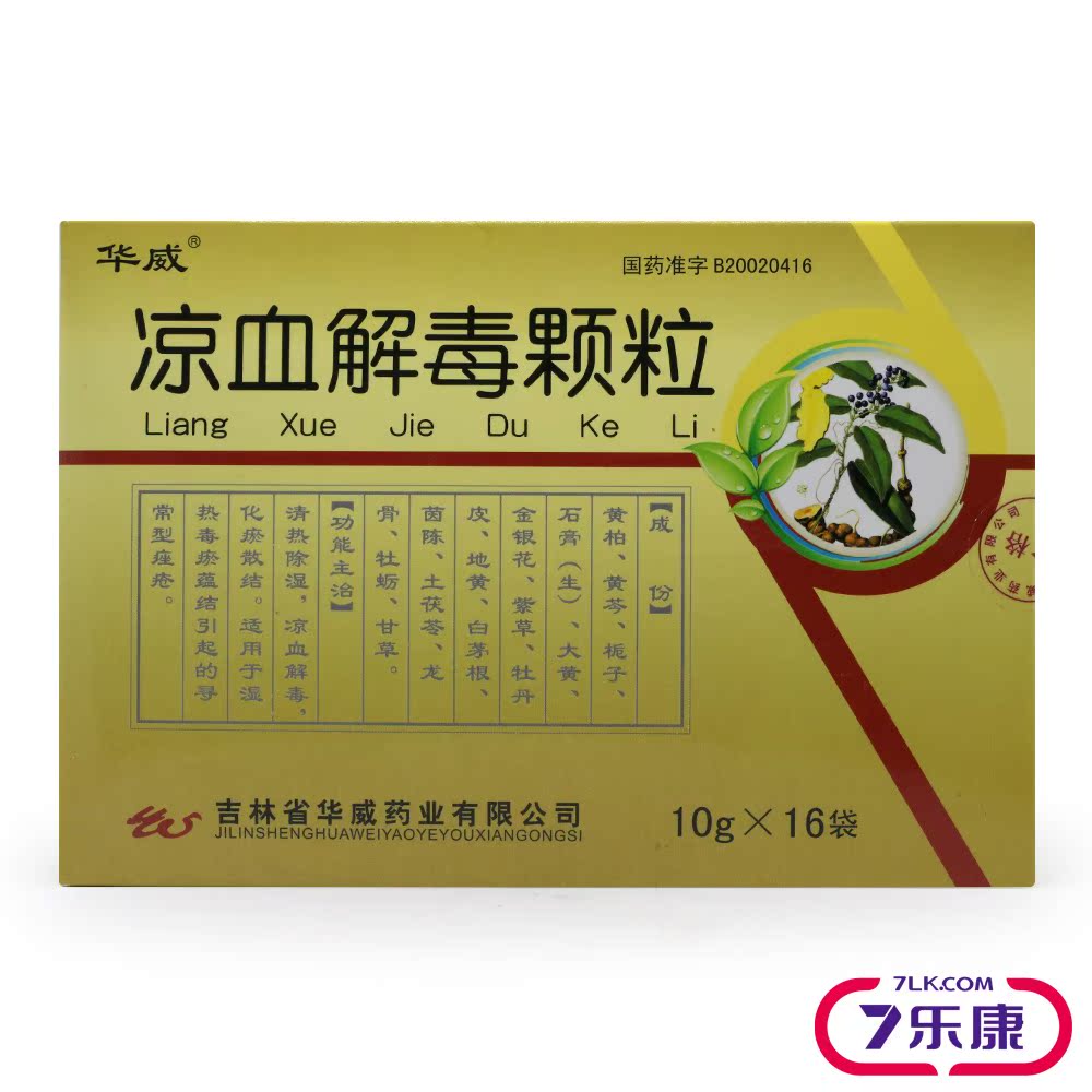 华威 凉血解毒颗粒 10g*16袋/盒