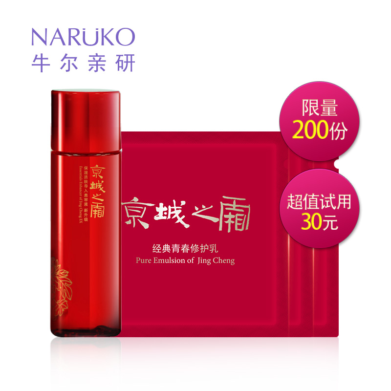 牛尔【超值试用】京城之霜保湿活肤导入液+经典青春修护乳3ml*3