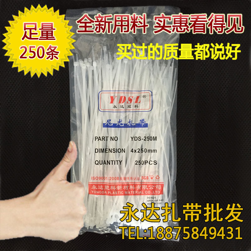 Yonda Plastics 4 * 250mm 250 Real Width 2 7mm Self-Lock Nylon Tie White 4250