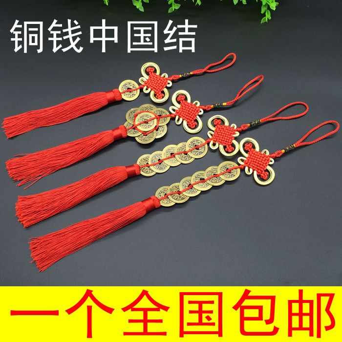 Small China knot ancient bronze money Five emperors money hanging decoration small number China knot hanging decoration Dining Room Upscale Decoration
