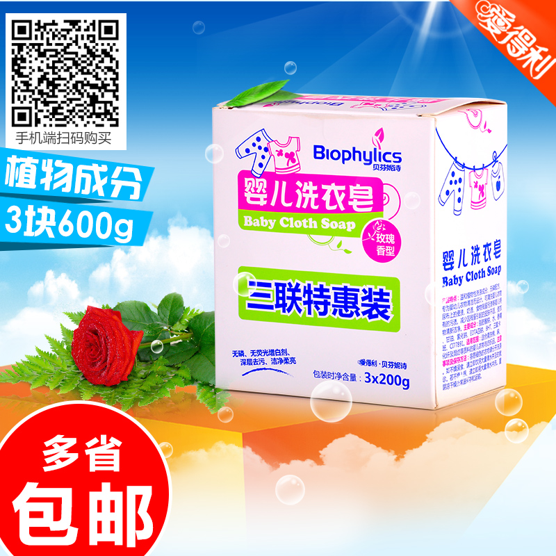 爱得利贝芬妮诗婴儿洗衣皂bb皂婴儿洗衣皂儿童肥皂盒 3块装*200g