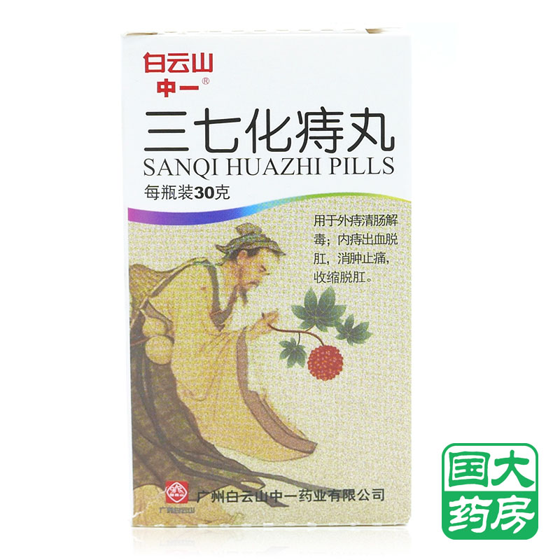 白云山 三七化痔丸 30g*1瓶/盒