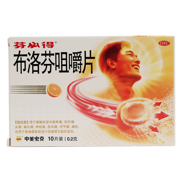 芬必得 布洛芬咀嚼片 0.2g*10片/盒 缓解轻至中度疼痛感冒发热
