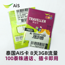 Thailand phone card ais card 7-day high-speed traffic 4G 3G Bangkok Phuket Internet card mobile phone card