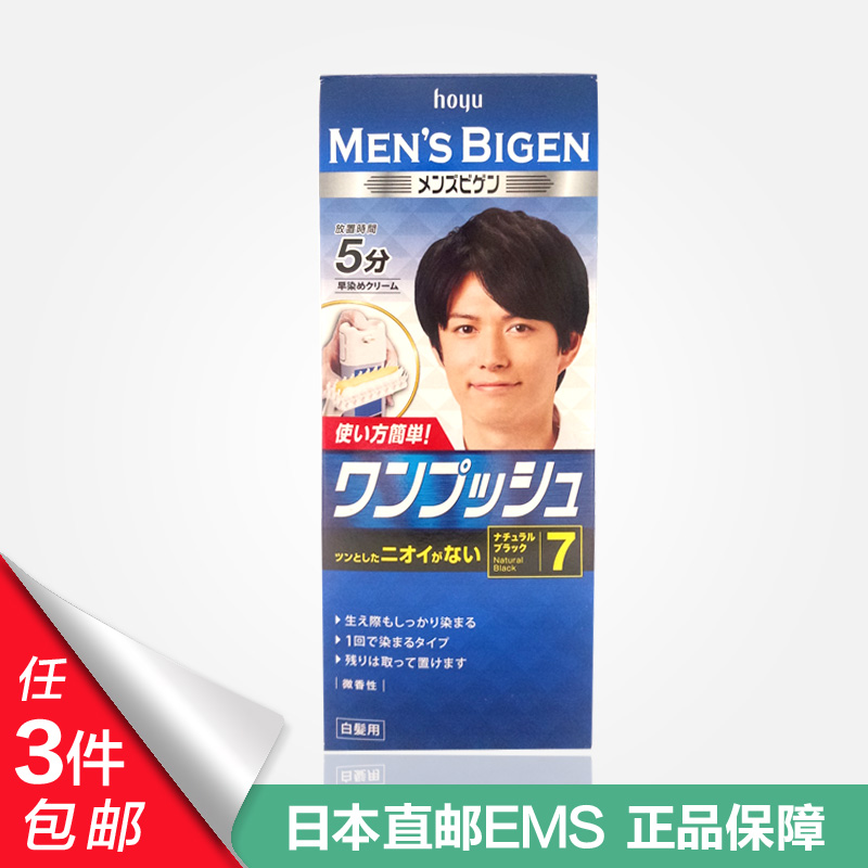 新版 日本HOYU美源bigen男士染发剂遮盖白发专用染发膏 7号自然黑