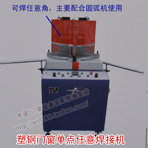 Single point arbitrary welding machine doors and windows equipment doors and windows machining equipment doors and windows