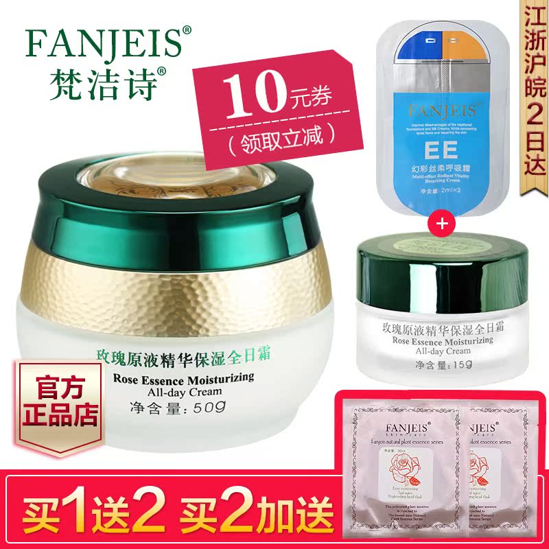 梵洁诗正品玫瑰原液精华保湿全日霜50g 补水护肤品面霜晚霜女春季