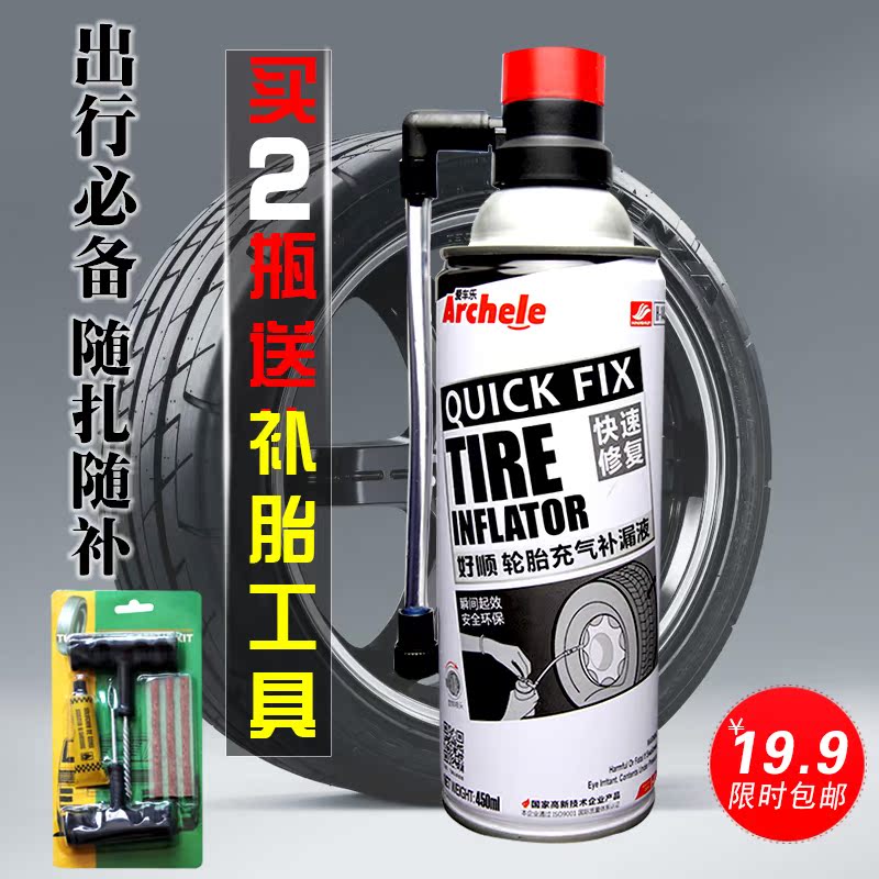 汽车应急补胎液车胎充气补漏液轮胎预装补胎液自动充气补胎液套装