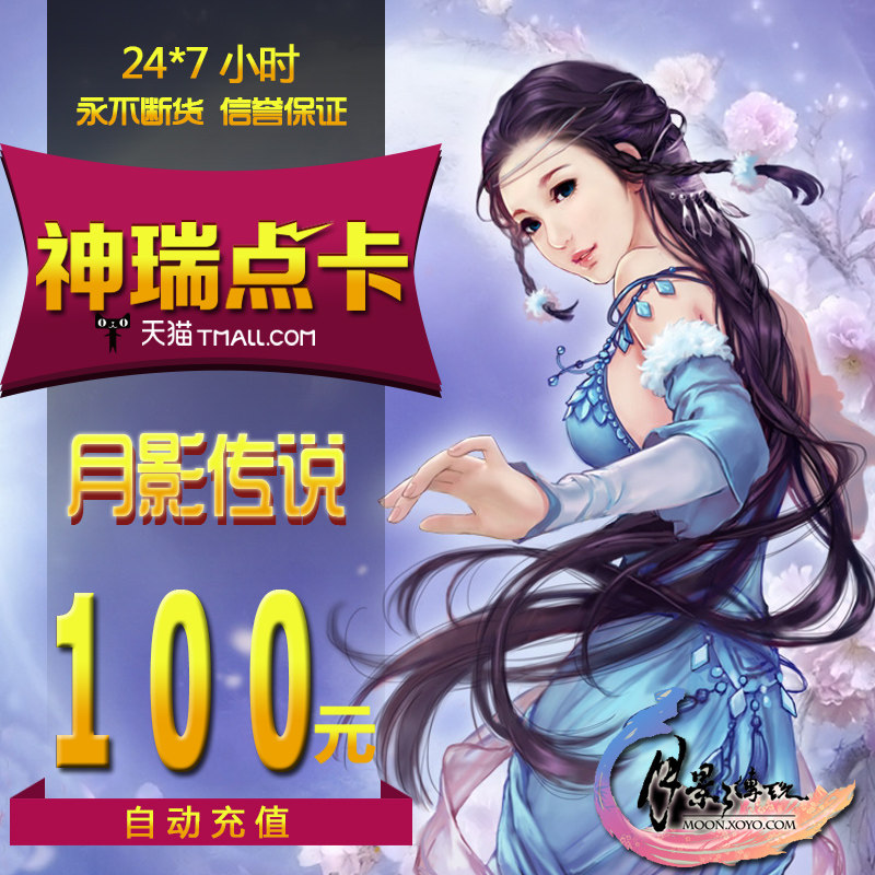 Jinshan game Moon shadow legend point card Moon Shadow legend 100 yuan point card 10000 Ingot automatic recharge
