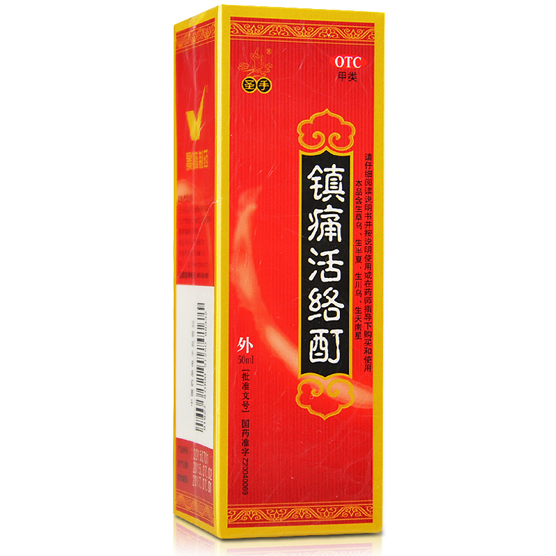 包邮】圣手 镇痛活络酊 50ml 舒经活络 祛风湿关节炎疼痛骨质增生