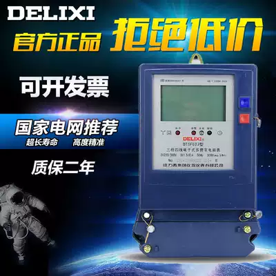 Delixi Jiangsu special three-phase four-line Multi-Rate time DTSF607 peak and valley meter mutual inductance meter