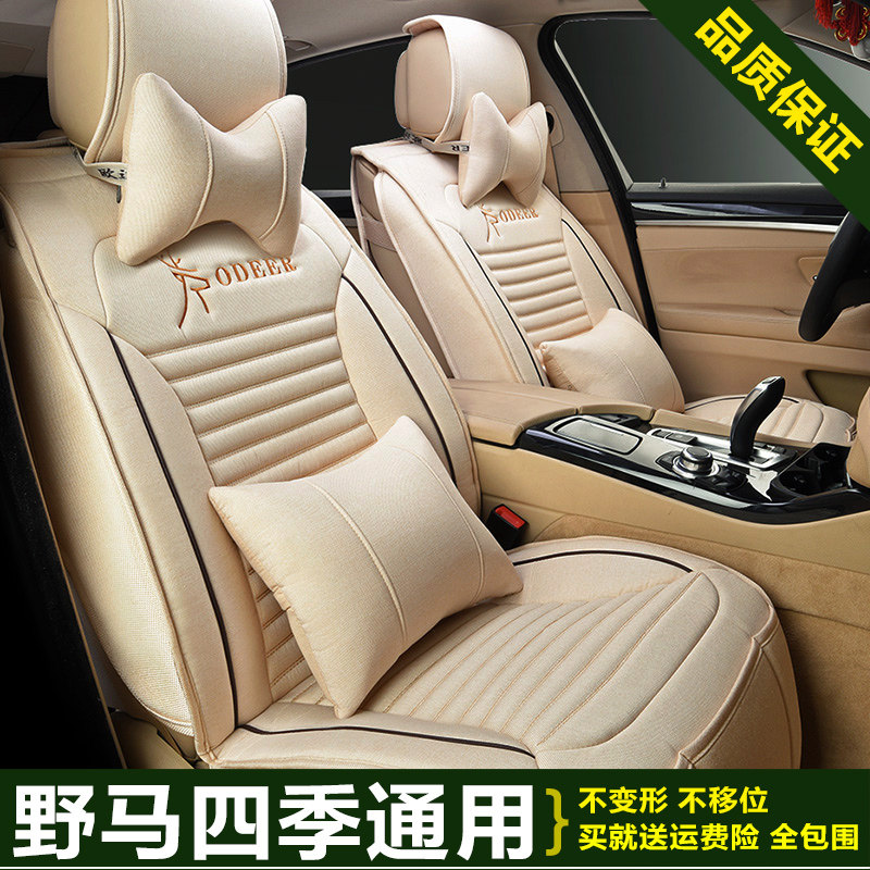 野马F10野马F12野马F16野马T70汽车座套四季通用全包坐垫专用