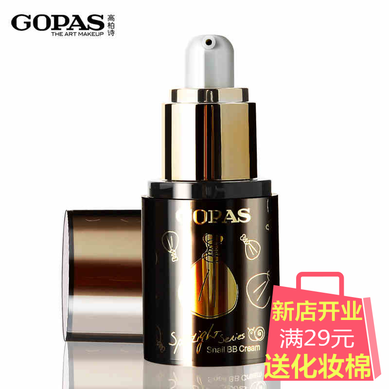 GOPAS/高柏诗蜗牛蓓蓓霜 嫩白保湿遮瑕弹力修复BB霜专柜正品包邮