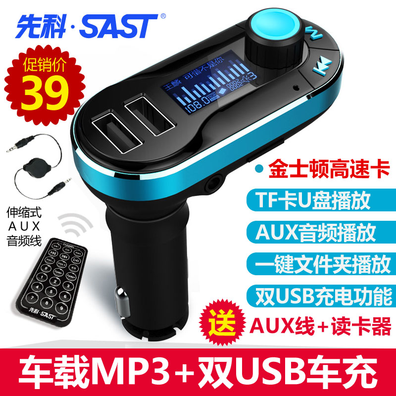 先科T66 车载MP3播放器插卡机  汽车用点烟器式AUX线 双USB充电器