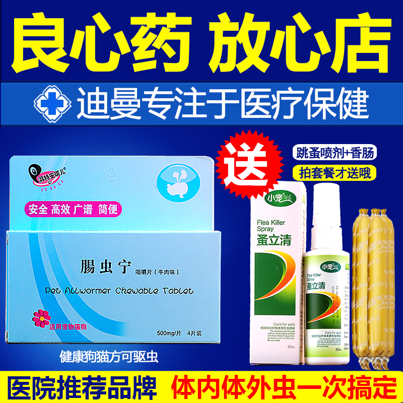 肠虫宁狗狗驱虫药体内宠物狗打虫药泰迪金毛猫咪小狗驱虫幼犬狗药