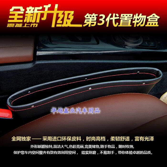 福特翼虎福克斯嘉年华致胜车用座椅缝隙收纳盒夹缝置物盒 储物袋