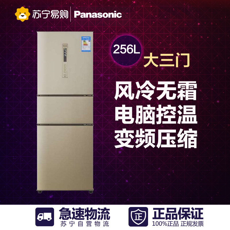 Panasonic/松下 NR-C26WP3-NP 256升三门家用变频节能电冰箱