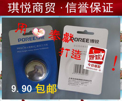 Borui brand razor ps161 ps162 ps165 ps66 ps168 Borui PR32 knife net blade net cover