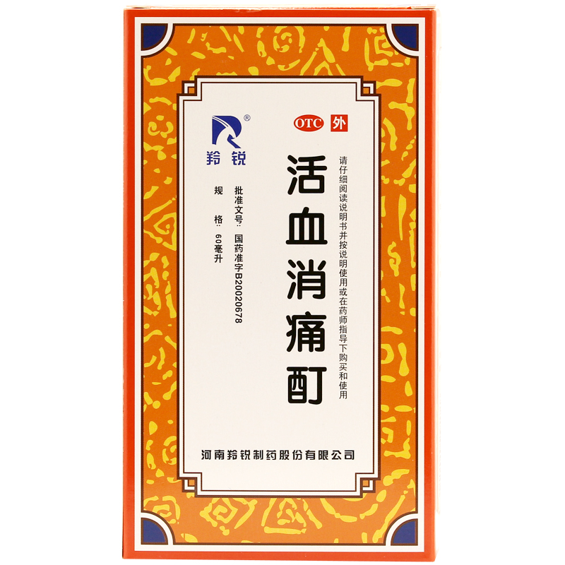 包邮 羚锐 活血消痛酊 60ml 拍2发3件 活血化瘀 风湿骨痛 关节炎