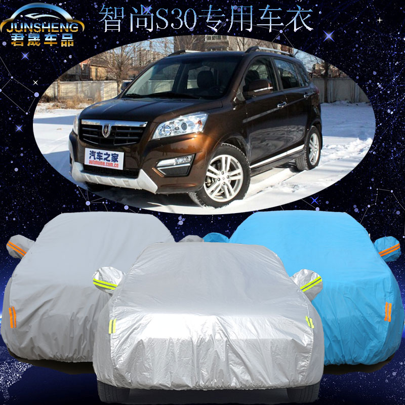 绵阳金杯智尚S30车衣车罩加厚智商s30专用汽车套防雨防晒隔热遮阳