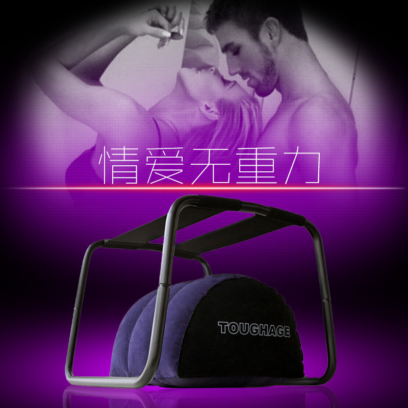 骇客sm情趣体位枕弹力带合欢椅男女自慰抽插充气另类玩具性用品FB