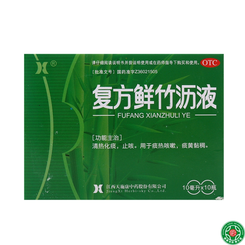 天施康复方鲜竹沥液10ml*10支清热化痰止咳痰热咳嗽痰黄黏稠包邮