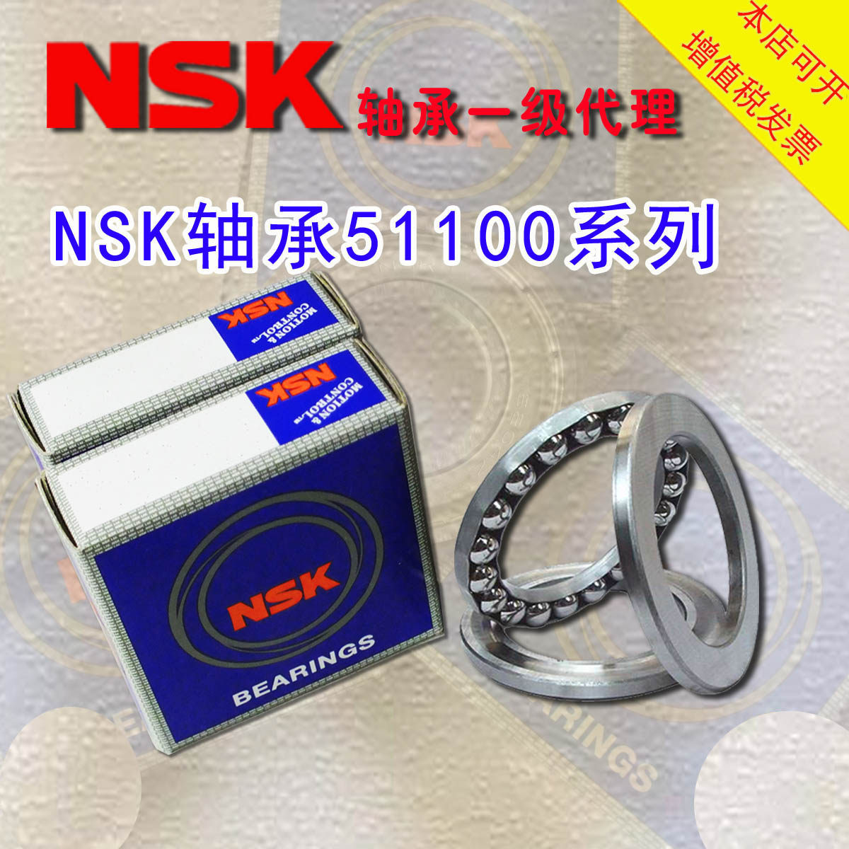 NSK Imported bearings 51100 51101 51102 51103 51104 51105 51106 51107