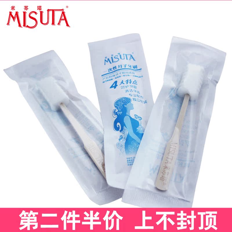 MISUTA米苏塔 一次性月子牙刷 孕产妇专用牙刷海绵 独立装30支/盒