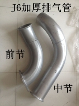 Factory sale Jiefang J6-80B350 horse power car exhaust pipe front section middle section Aowei New Dawei elbow