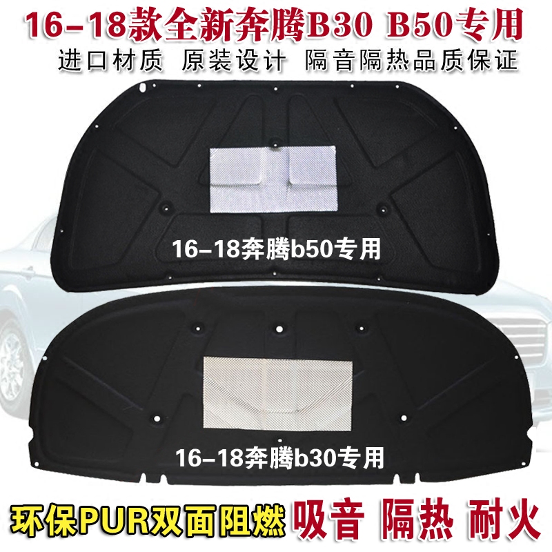 Apply the new 16-17 Runs B50 b30 Soundproof Cotton 09-15 Old b50 Engine Engine Lid Insulation Cotton