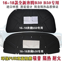 Apply the new 16-17 Pentium B50 b30 soundproof cotton 09-15 Old b50 engine Engine Lid Insulation Cotton