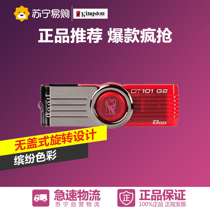 kingston/金士顿DT101G2 8GB U盘红色