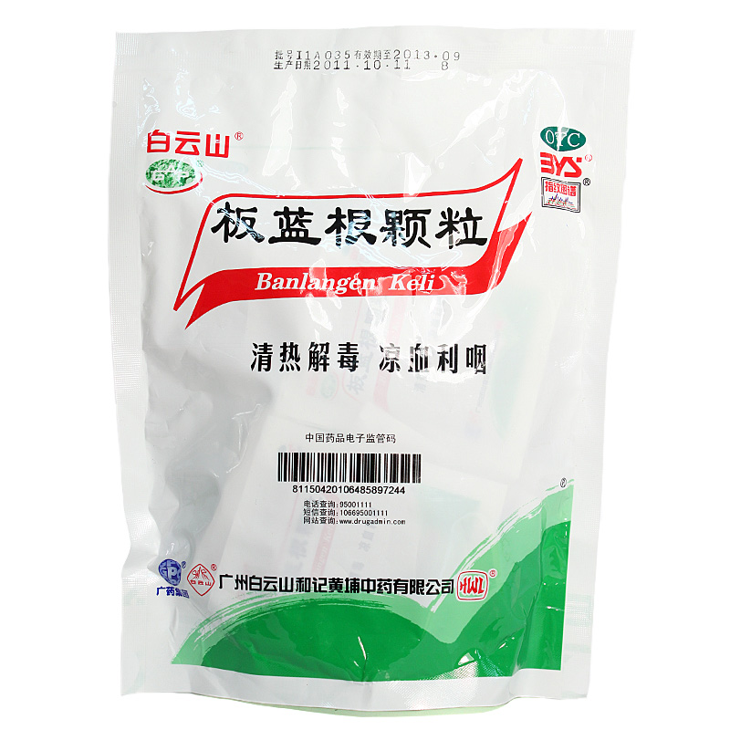 白云山 板蓝根颗粒冲剂  20袋 清热解毒 凉血利咽