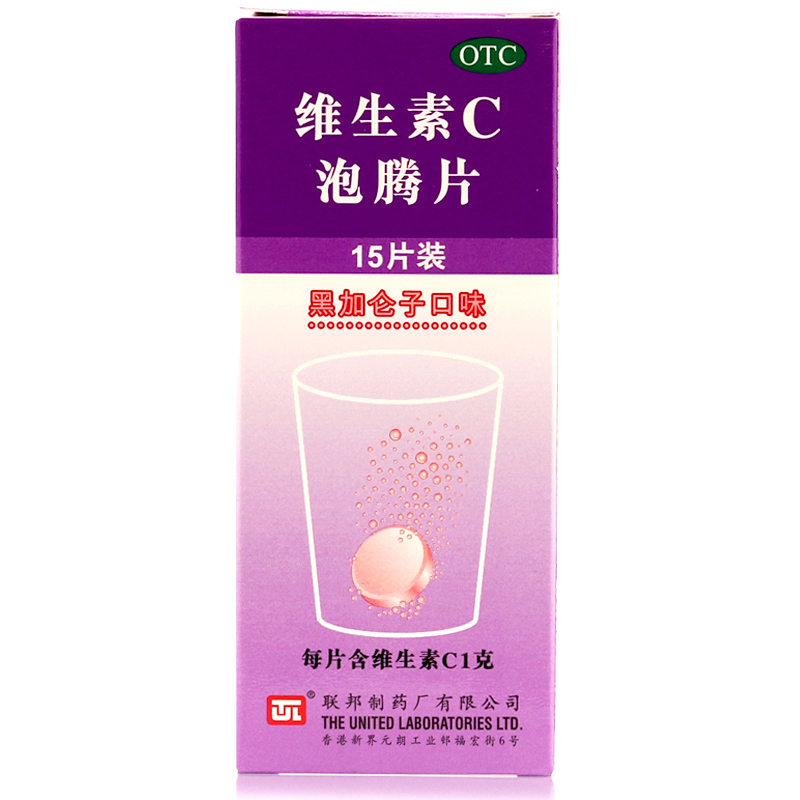 包邮 联邦 维生素C泡腾片 15片 黑加仑子口味 VC增强机体抵抗力