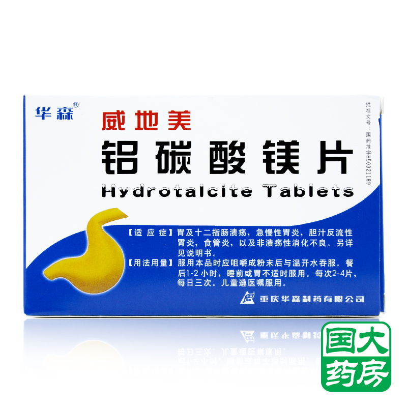 华森 威地美 铝碳酸镁片 0.5g*24片/盒