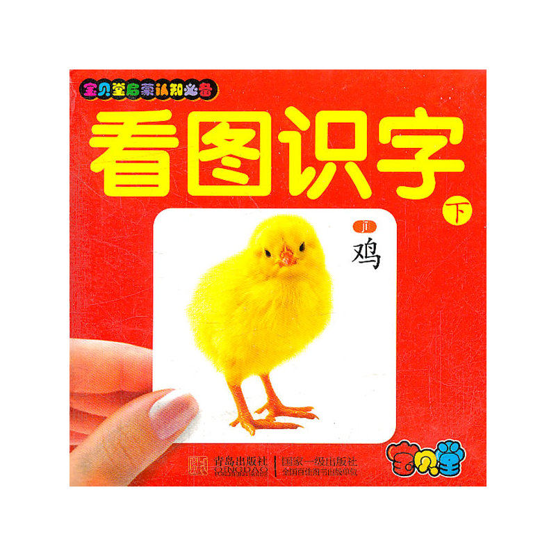 看图识字(下) 正版图书