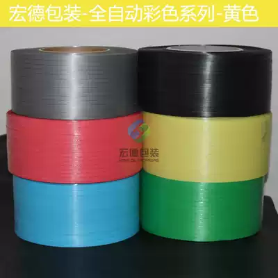 (Hongde) special super long new material transparent PP plastic yellow packing belt semi-automatic packing 3000 m