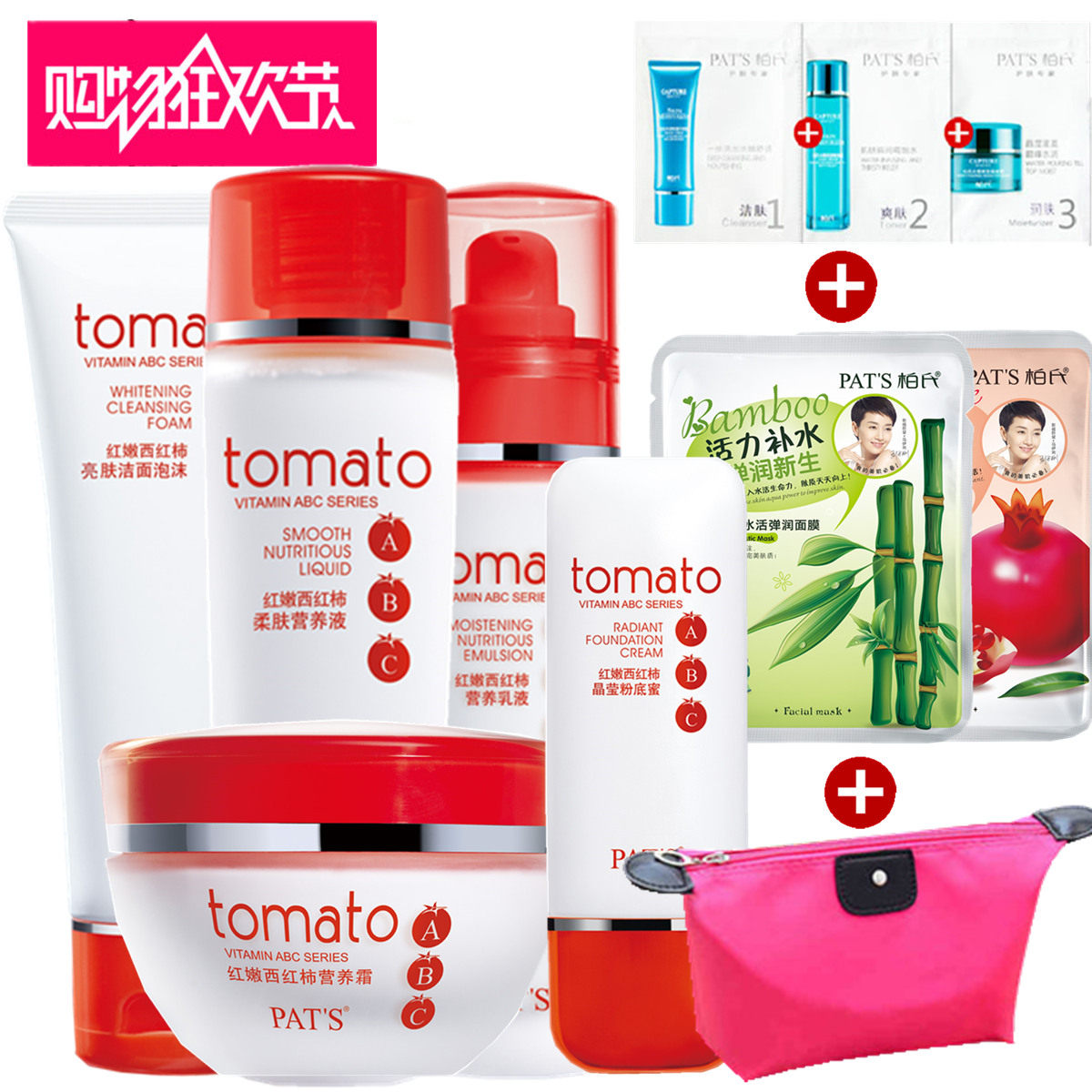 柏氏红嫩西红柿亮肤营养保湿四件套装 霜 包邮送8 化妆品专柜正品