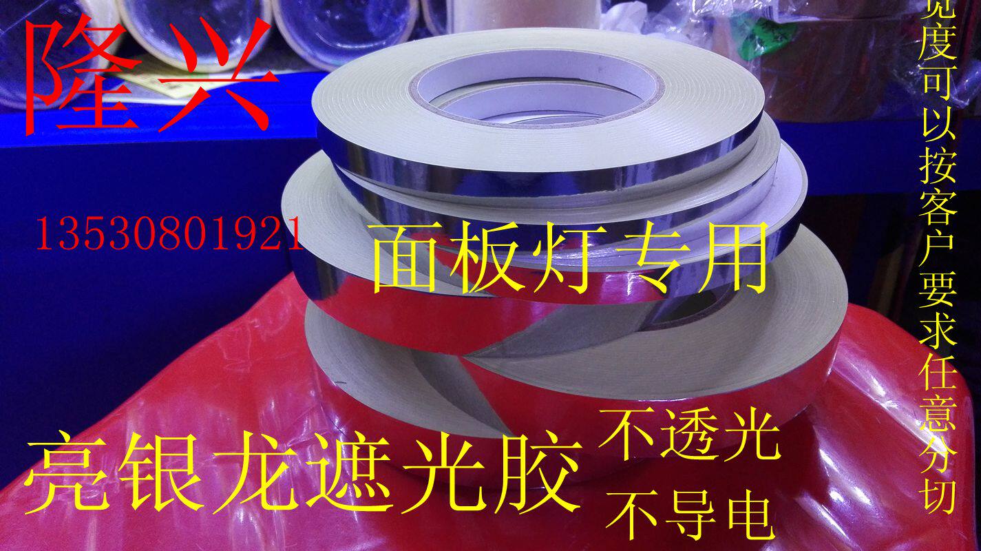 LED display light guide plate silver shading glue bright silver dragon tape backlight shading glue