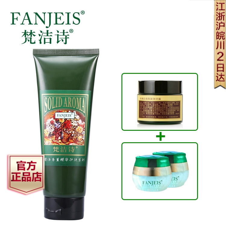 梵洁诗玫瑰保湿洁面乳120ml 深层清洁毛孔收缩 温和补水洗面奶女