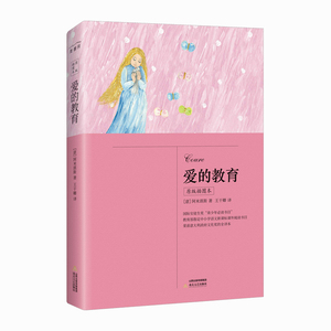 正版｜爱的教育 阿米琪斯(即亚米契斯)原著全译本插图版无删减 爱的教育正版世界名著 记忆坊