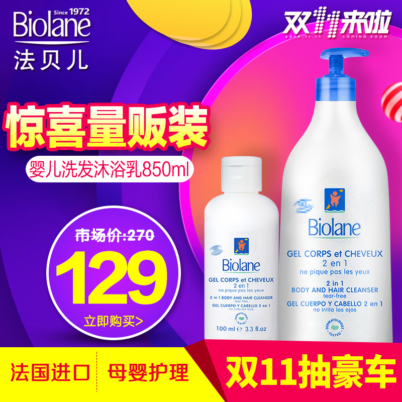 法贝儿婴儿2合1洗发沐浴露750ml+100ml法国原装进口新生儿二合一