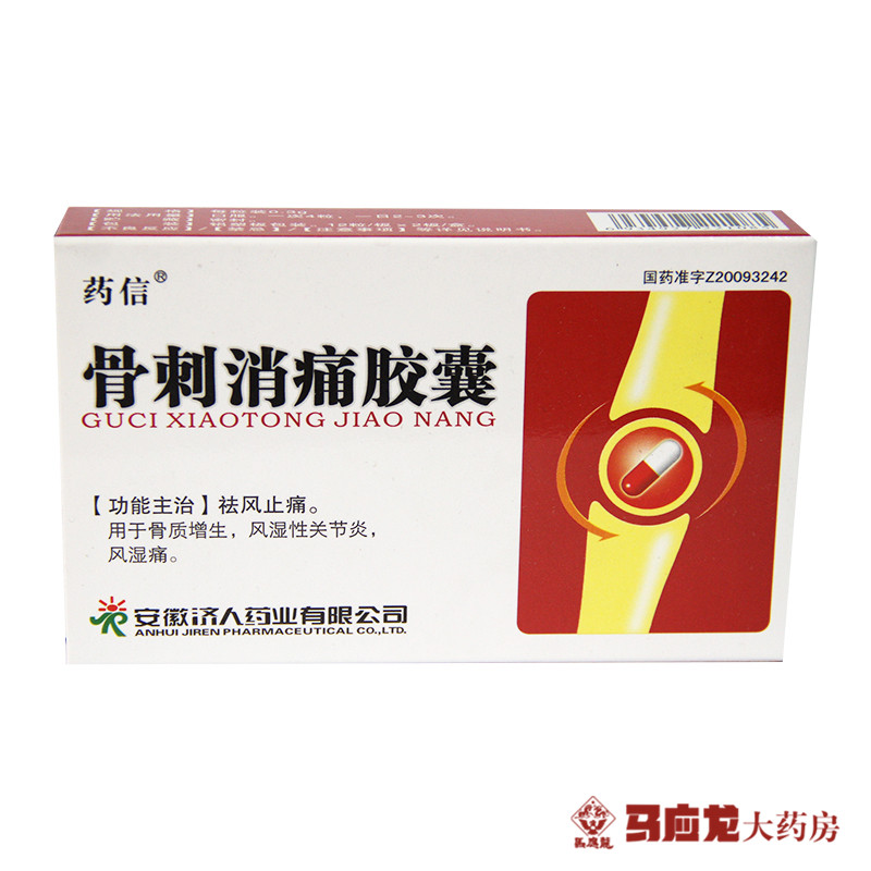 药信 骨刺消痛胶囊 0.3g*24粒/盒
