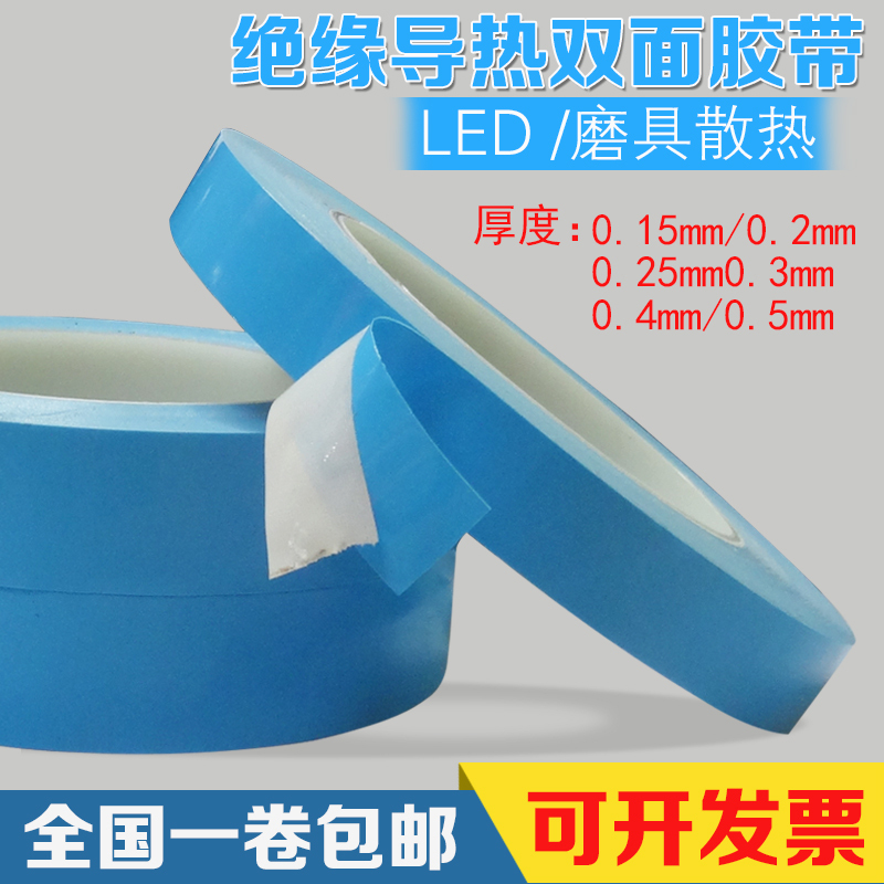 Thermal Conductive Double-Sided Tape Led Light Strip Mold Aluminum Substrate Heat Dissipation Blue High-Temperature Resistant Tape 0.15mm to 0.5mm Thick Thermal Conductive Double-Sided Tape Led Light Strip Mold Aluminum Substrate Heat Dissipation Blue High-Temperature Resistant Tape 0.15mm to 0.5mm Thick