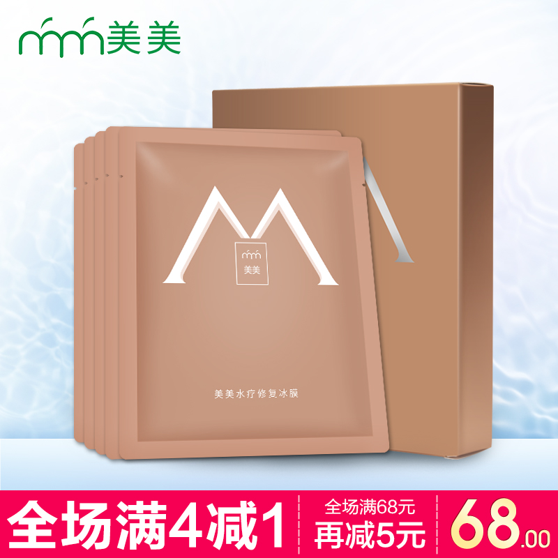 MM美美SPA水疗修复冰膜5片装补水保湿修护深层滋润修复提亮肌肤