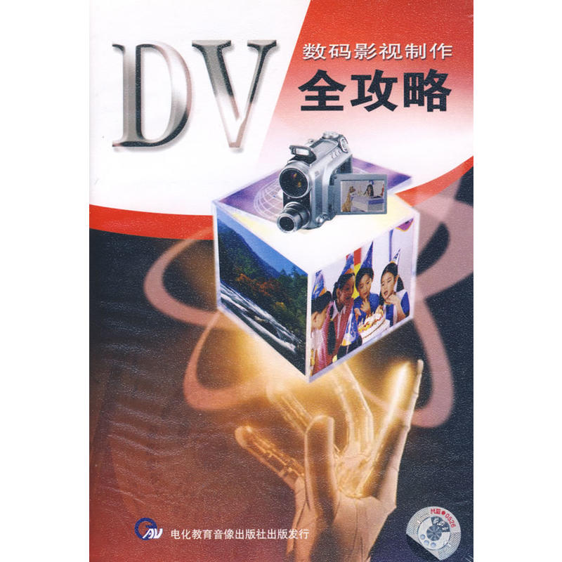 D V Digital Film and Television Production Guide (VCD)