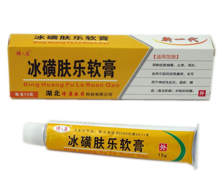 正品 博人康冰磺肤乐软膏乳膏15g买3送1 买5送2